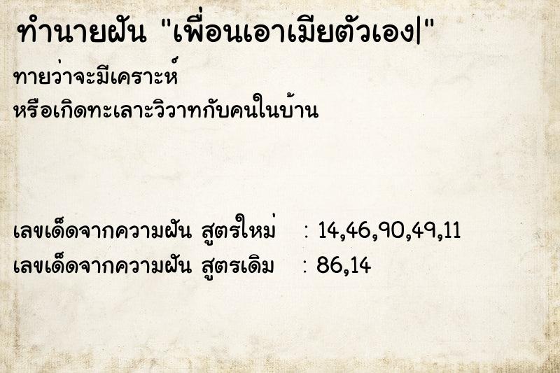 ทำนายฝันทำนายฝันเพื่อนเอาเมียตัวเอง|
